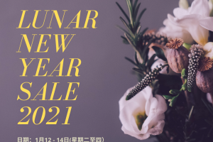 旺角教協農曆年推廣週 2021