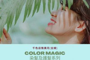 千色店農曆年推廣月 1月-2月 2021