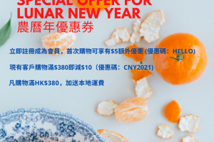 農曆新年優惠券2021