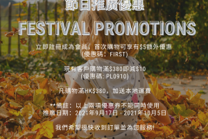 節日廣推優惠