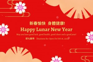 農曆新年啟示 2021