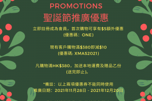聖誕及新年優惠券2021