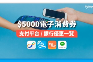 $5000電子消費券購物 2022