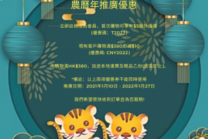 LUNAR NEW YEAR PROMOTION COUPON 2022