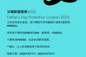 父親節推廣優惠券2022