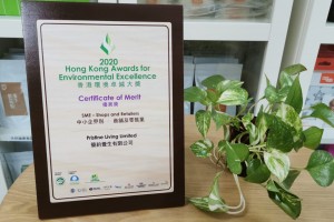 香港環境卓越大奬2020