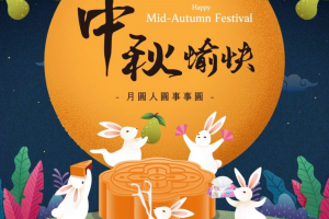 MID AUTUMN FESTIVAL HOLIDAY NOTICE 2022