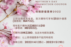 母親節推廣優惠券2022
