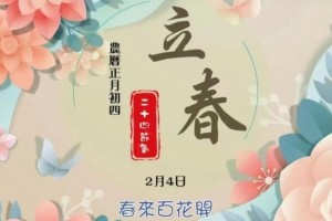 立春2022