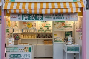 The 57rd Hong Kong Brand Expo