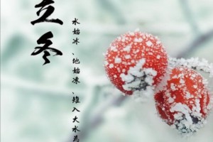 立冬