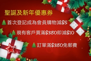 聖誕及新年優惠券