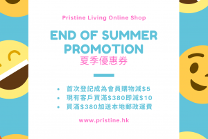 夏季網上推廣優惠劵 8月份