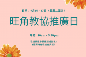 Hong Kong Teachers Association September Promotion (Mongkok)
