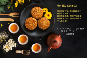 Mid Autumn Festival Holiday Notice