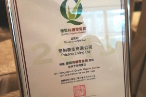 優質有機零售商獎