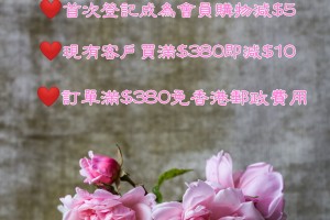 迎春優惠券4月2020