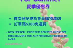夏季優惠劵 5月份