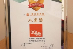 香港網商會優秀品牌入圍獎