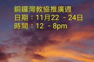 HKPTU (Causeway Bay） PROMOTIONS IN NOVEMBER