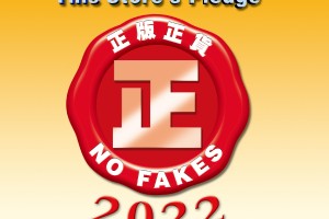 NO FAKES PLEDGE2022